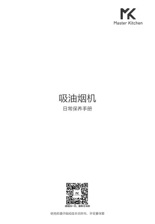 Midea美的 CXW-260-MKT80L-GT型烟机（NFC+智能wifi）触摸不锈钢+玻璃中国工程